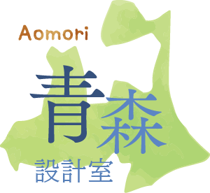 青森設計室